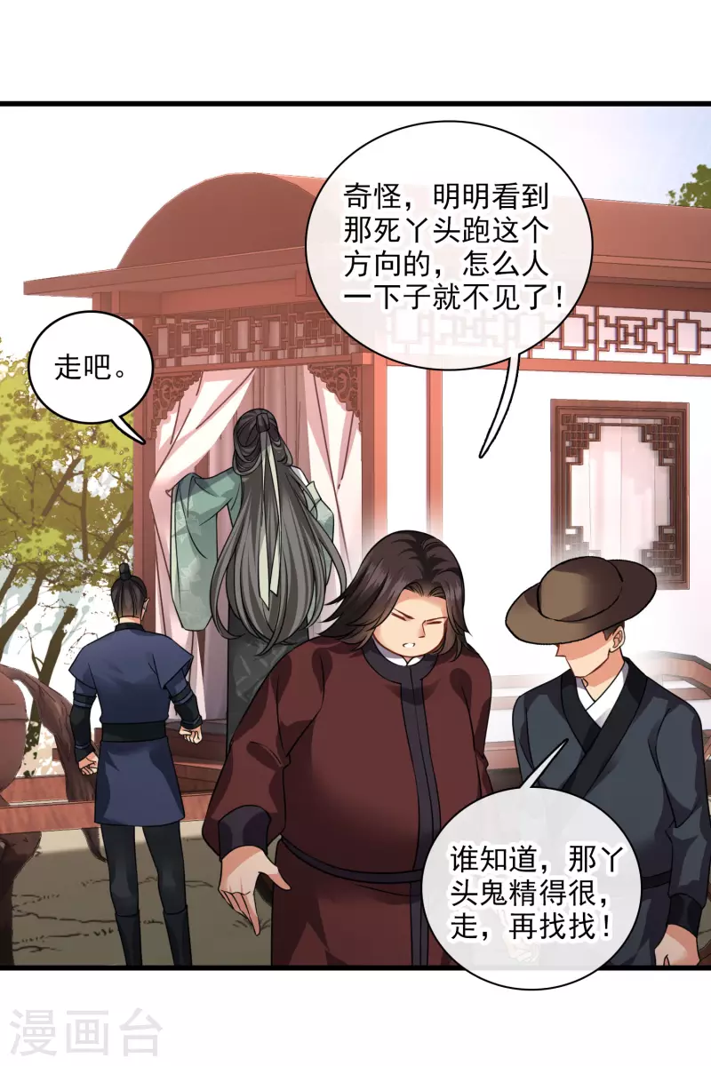 第46话 出狼窝又入虎口 第21页