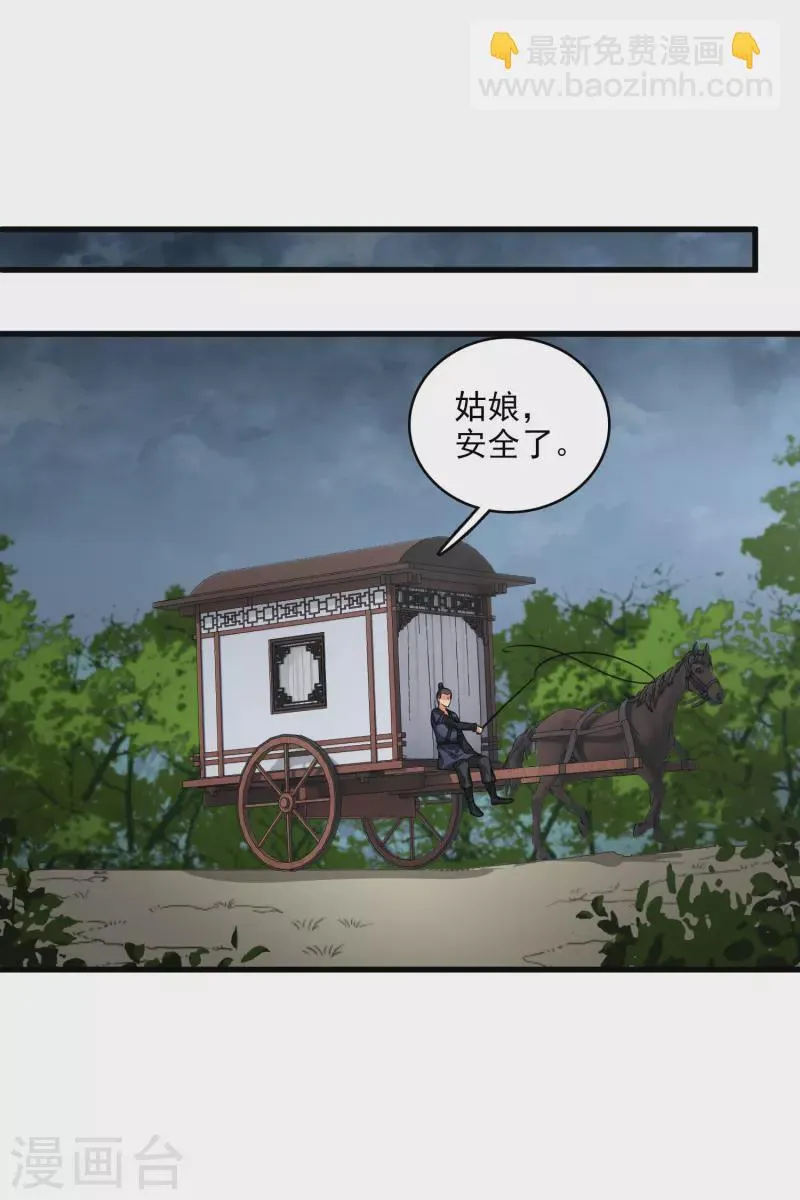 第46话 出狼窝又入虎口 第22页