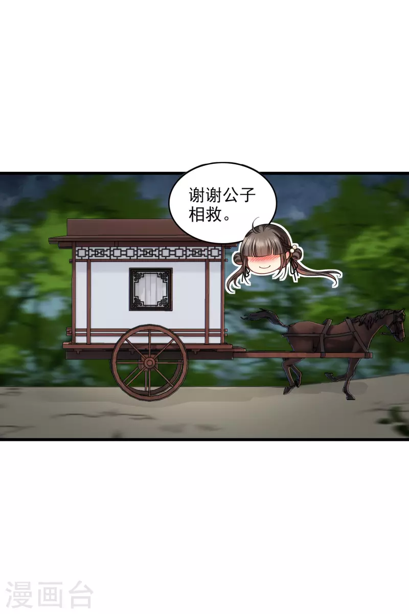 第46话 出狼窝又入虎口 第24页