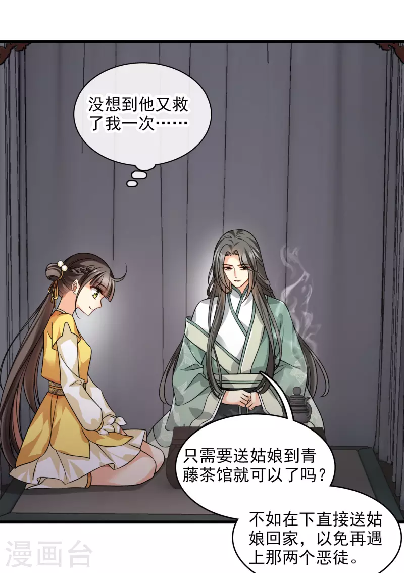 第46话 出狼窝又入虎口 第25页