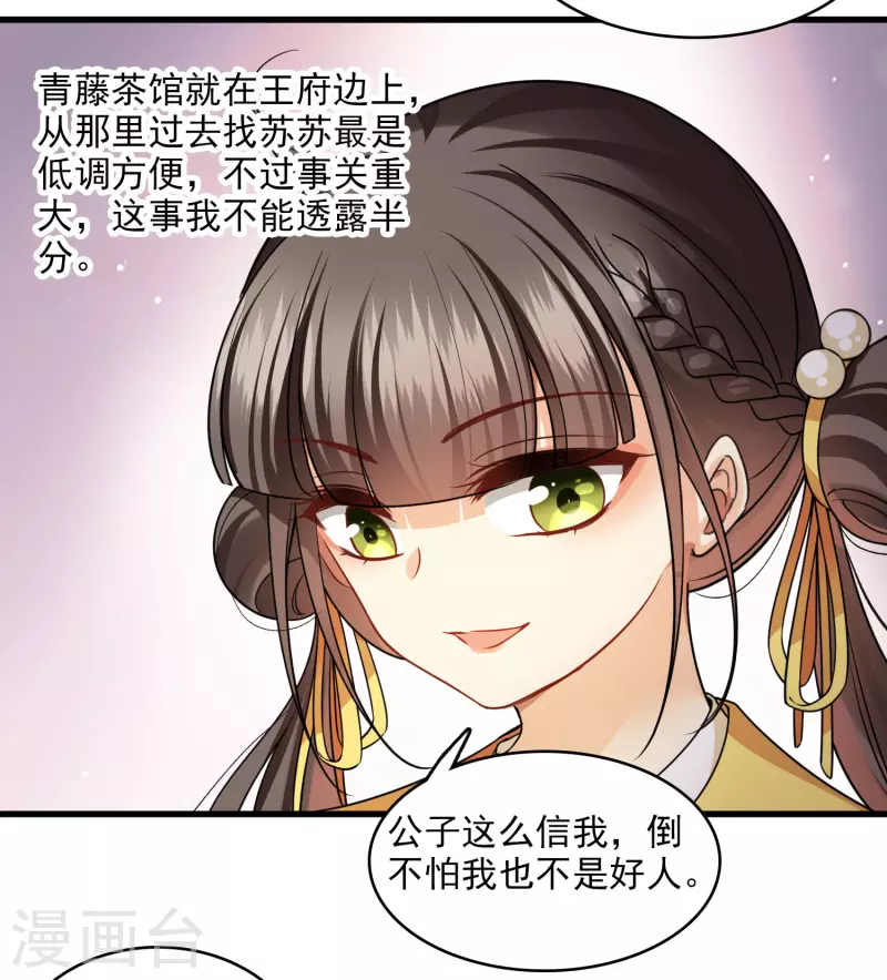 第46话 出狼窝又入虎口 第26页
