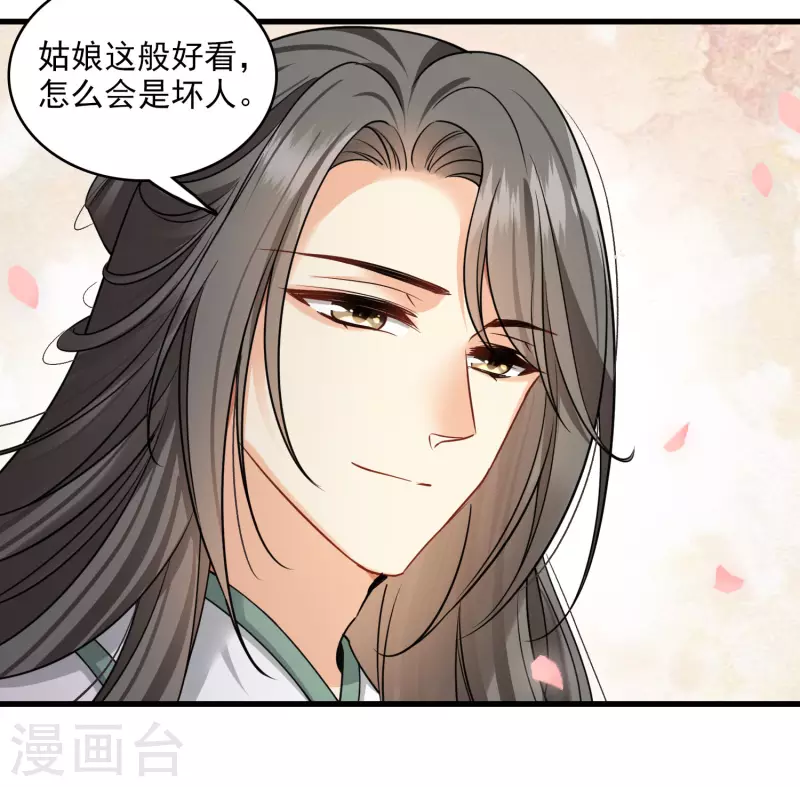 第46话 出狼窝又入虎口 第27页
