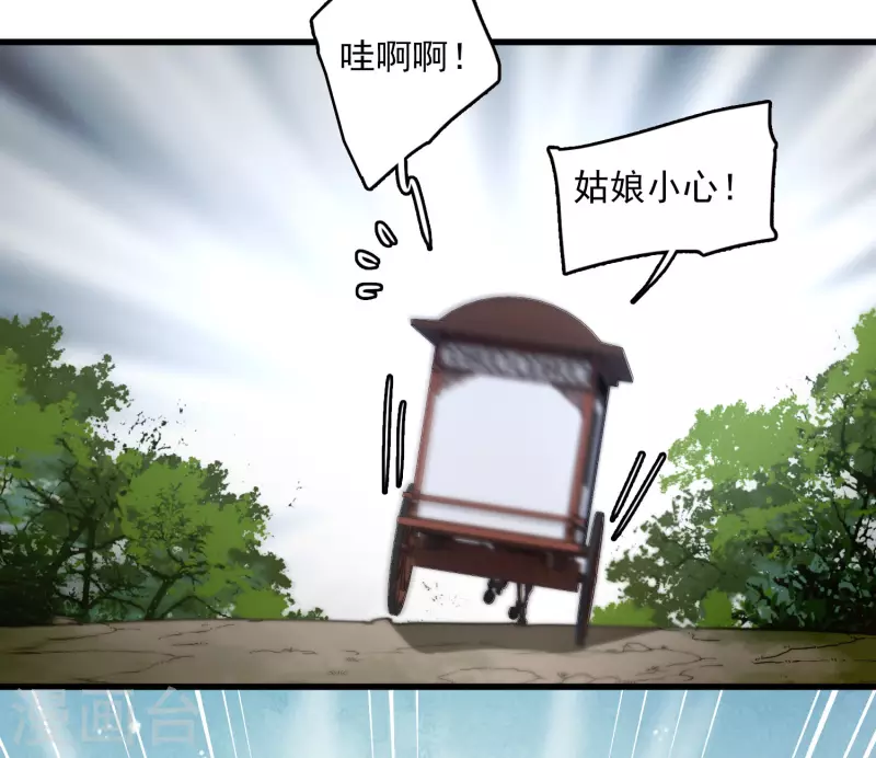 第46话 出狼窝又入虎口 第30页