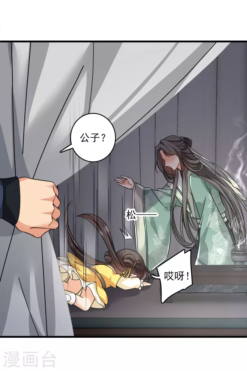 第46话 出狼窝又入虎口 第33页