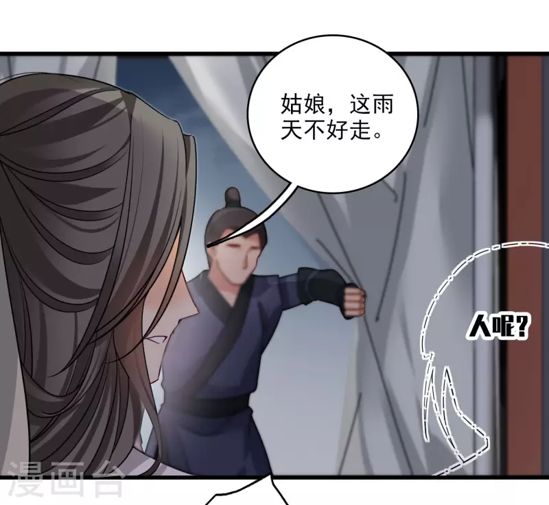 第46话 出狼窝又入虎口 第35页