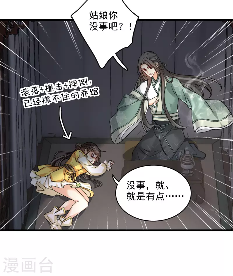 第46话 出狼窝又入虎口 第36页