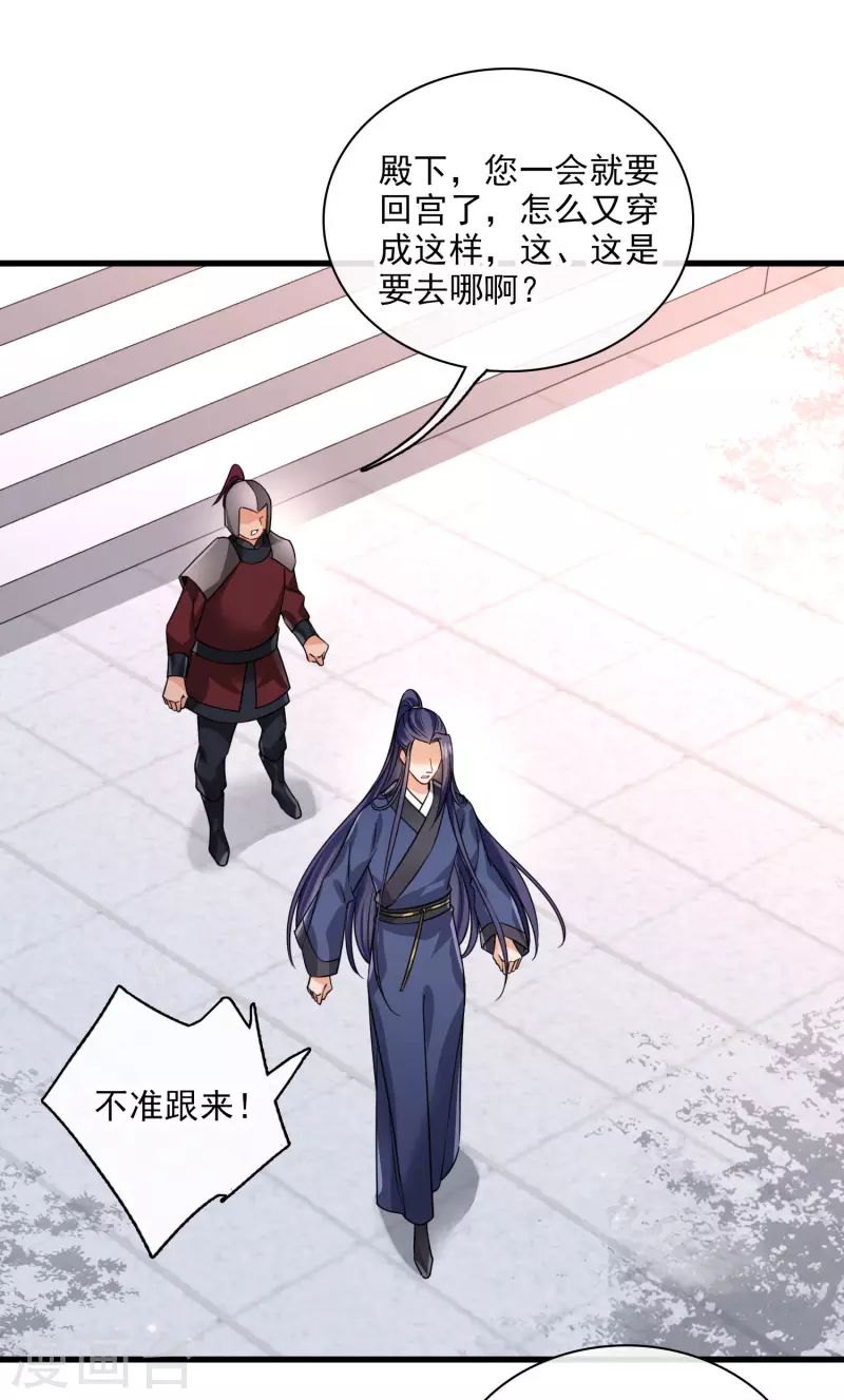 第45话 绑错了 第7页