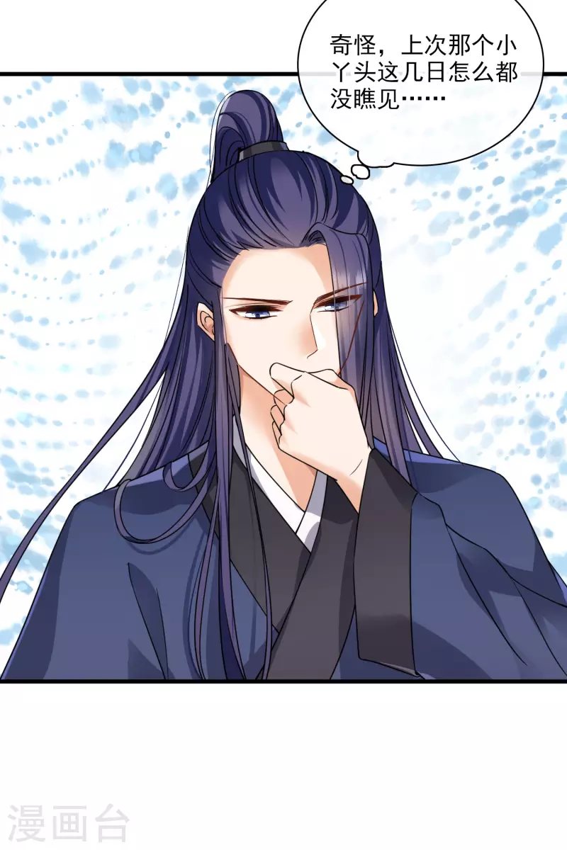 第45话 绑错了 第8页
