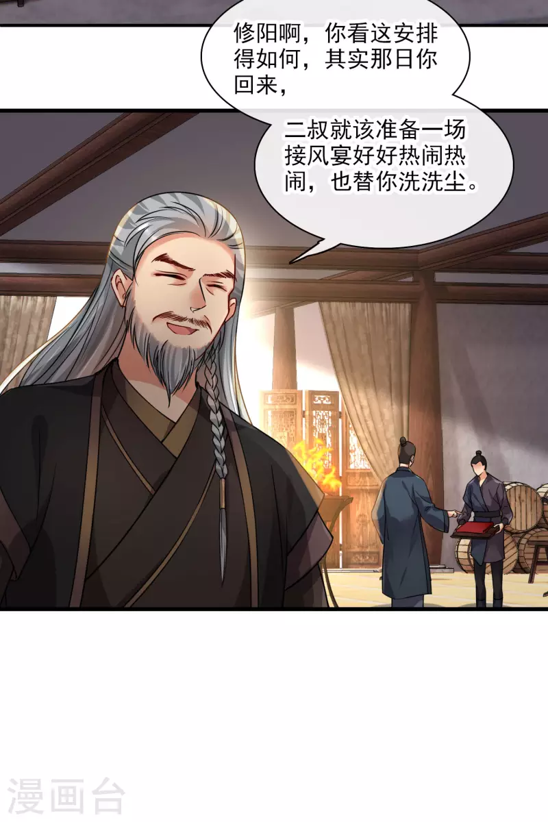 第45话 绑错了 第19页
