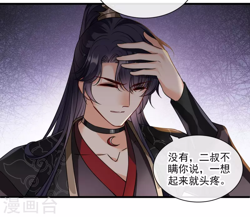 第45话 绑错了 第22页