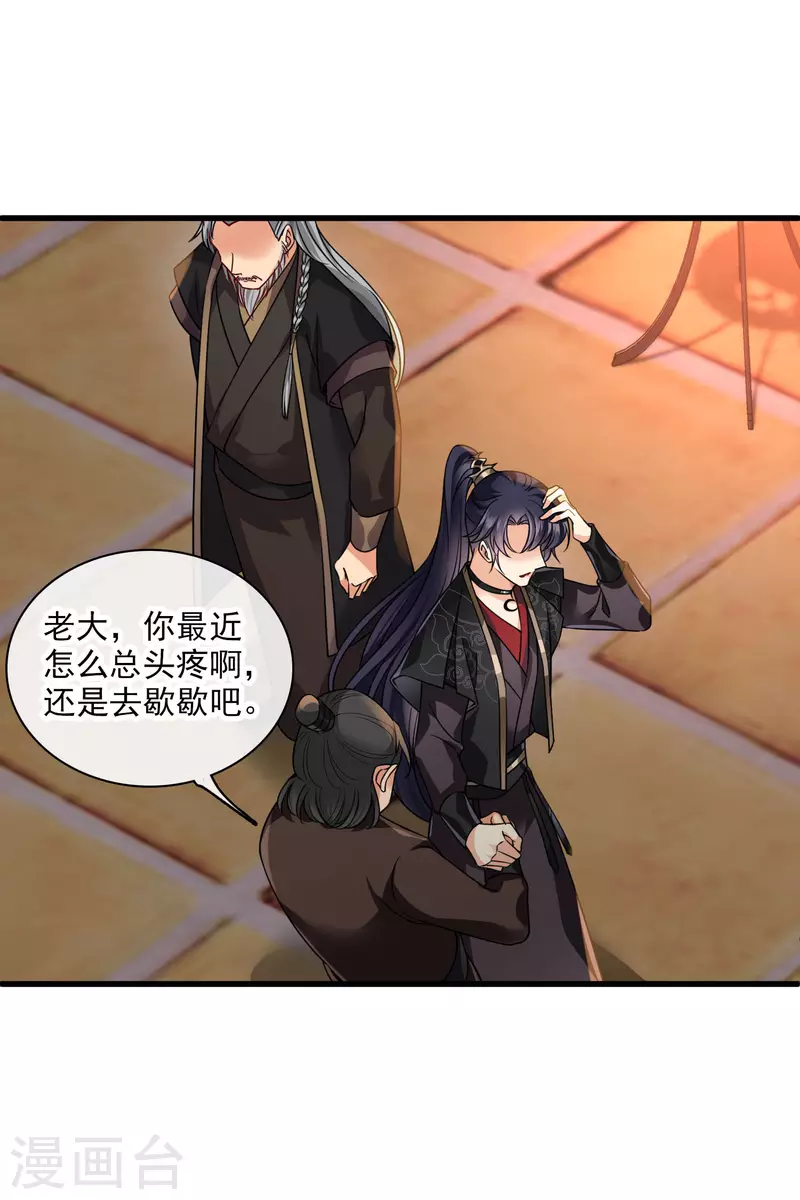第45话 绑错了 第23页