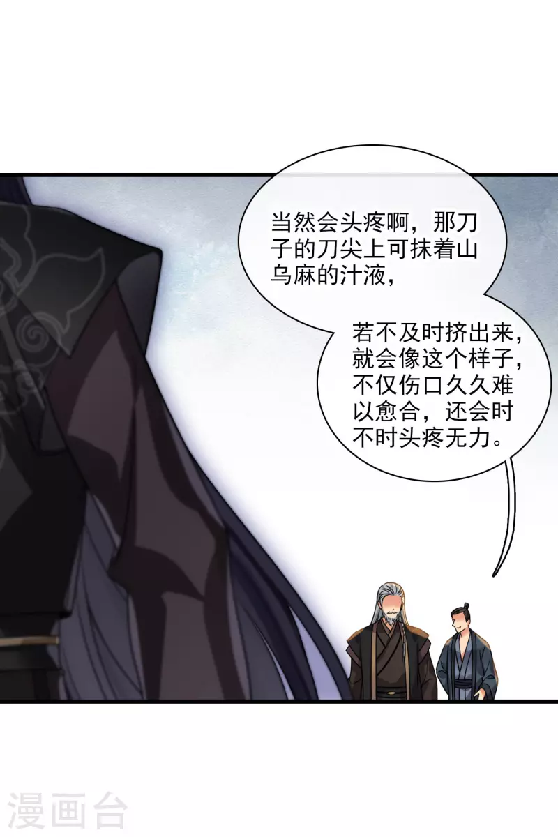 第45话 绑错了 第24页