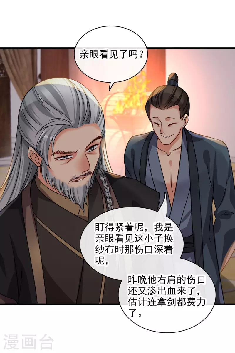 第45话 绑错了 第25页