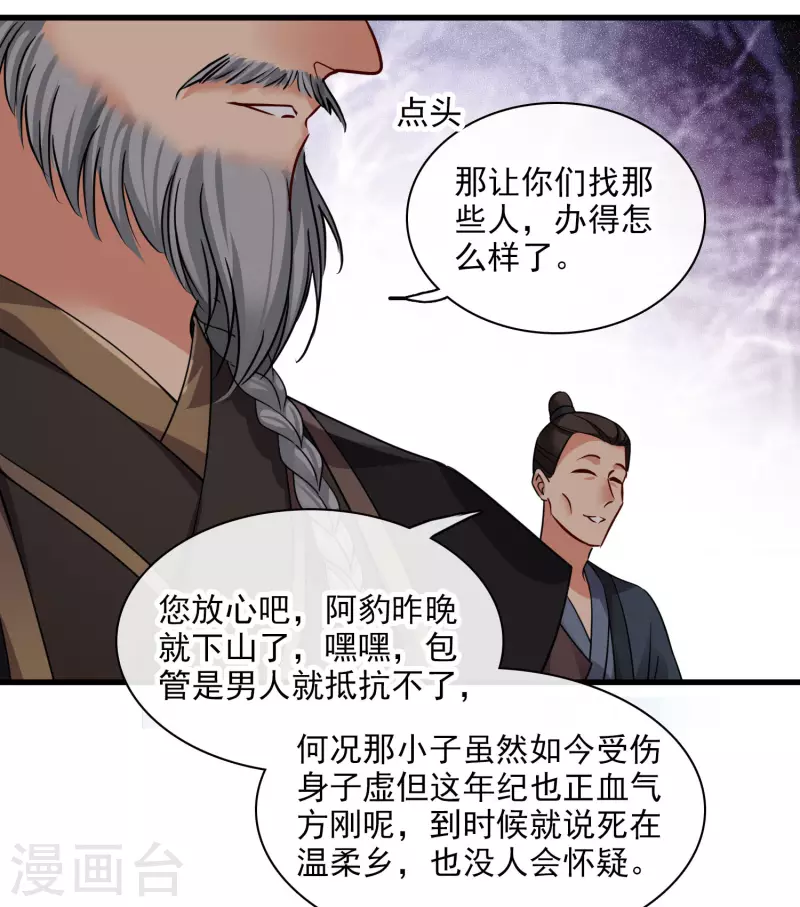 第45话 绑错了 第26页