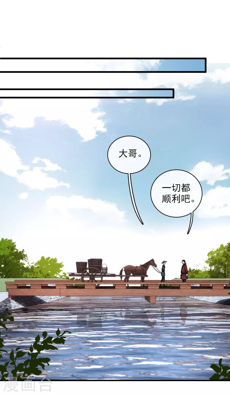 第45话 绑错了 第28页