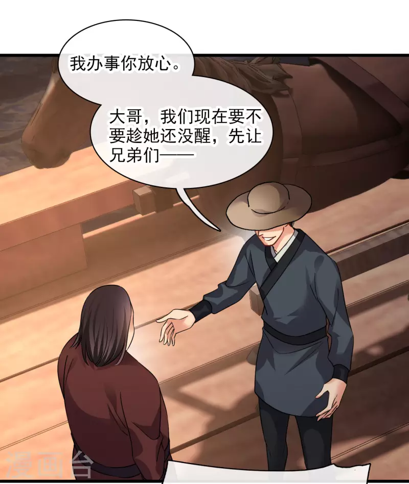 第45话 绑错了 第31页