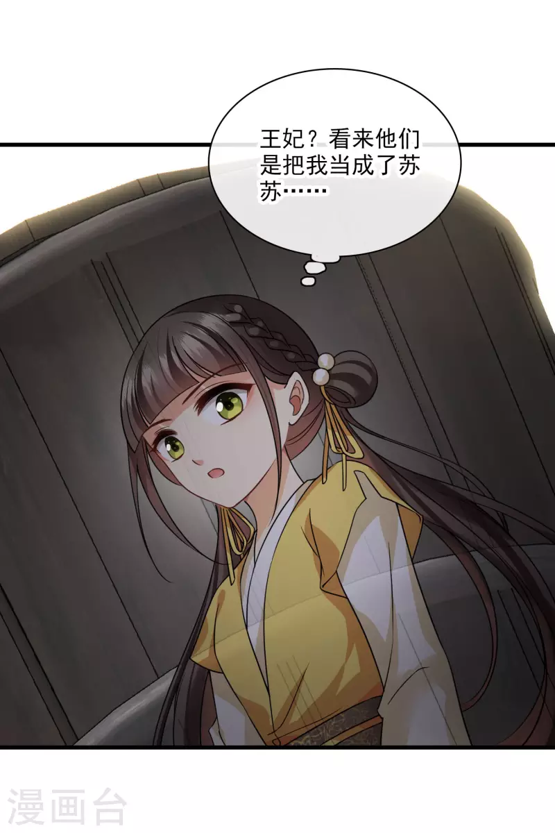 第45话 绑错了 第33页