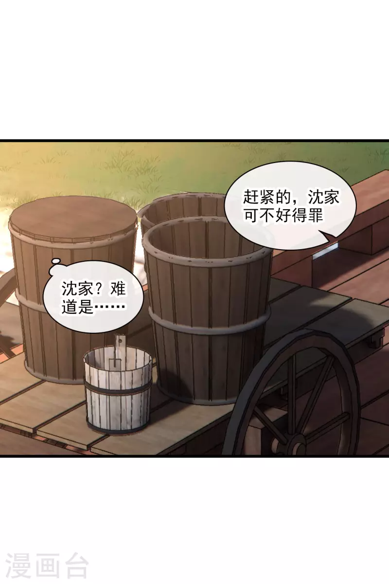 第45话 绑错了 第34页