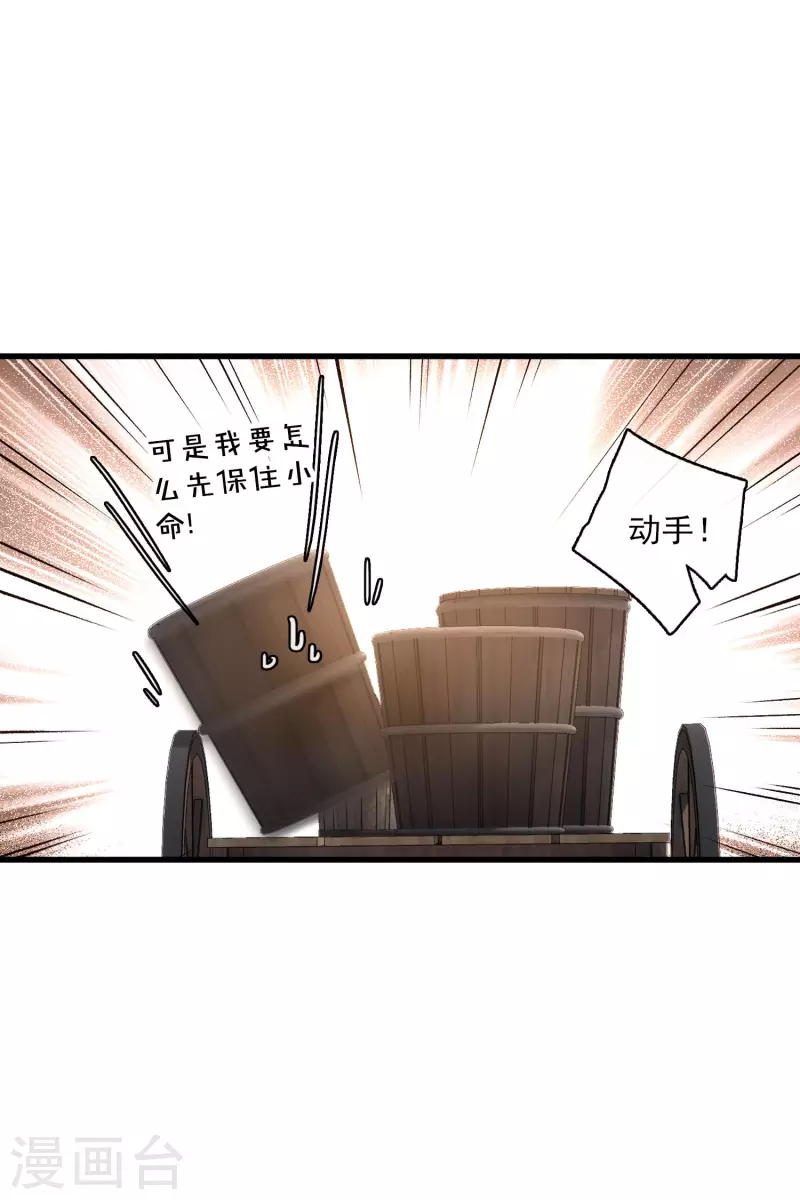 第45话 绑错了 第36页