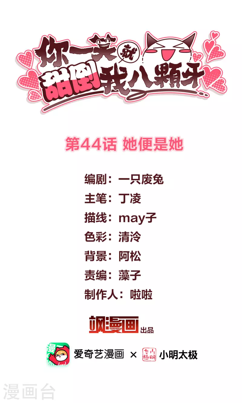第44话 她便是她 第2页