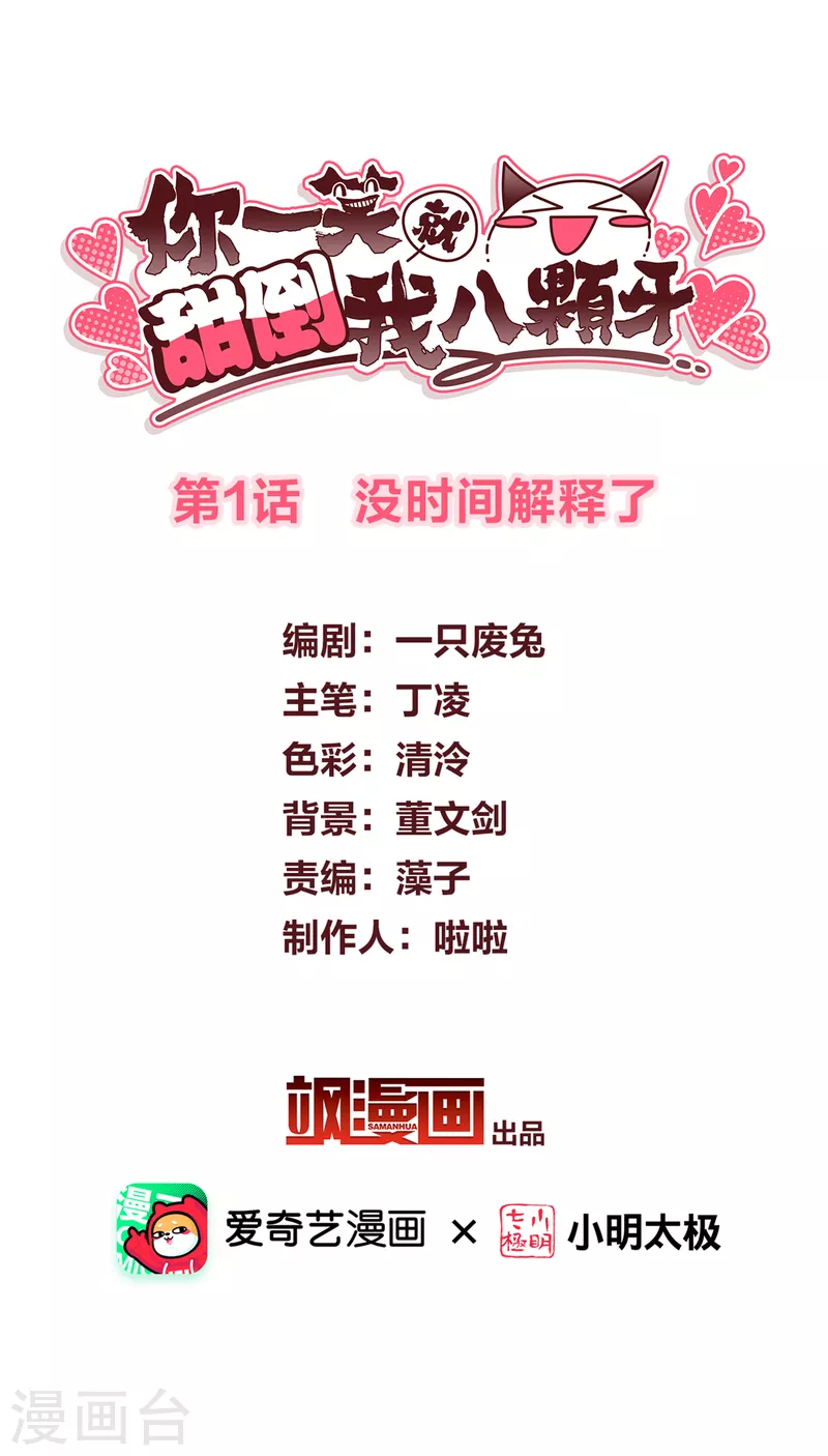 第1话 没时间解释了 第2页