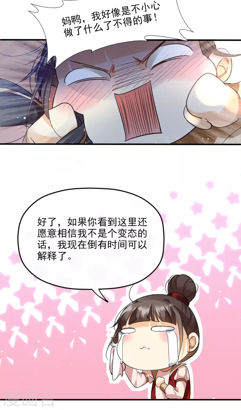 第1话 没时间解释了 第21页