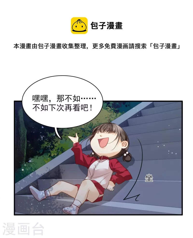 第1话 没时间解释了 第29页