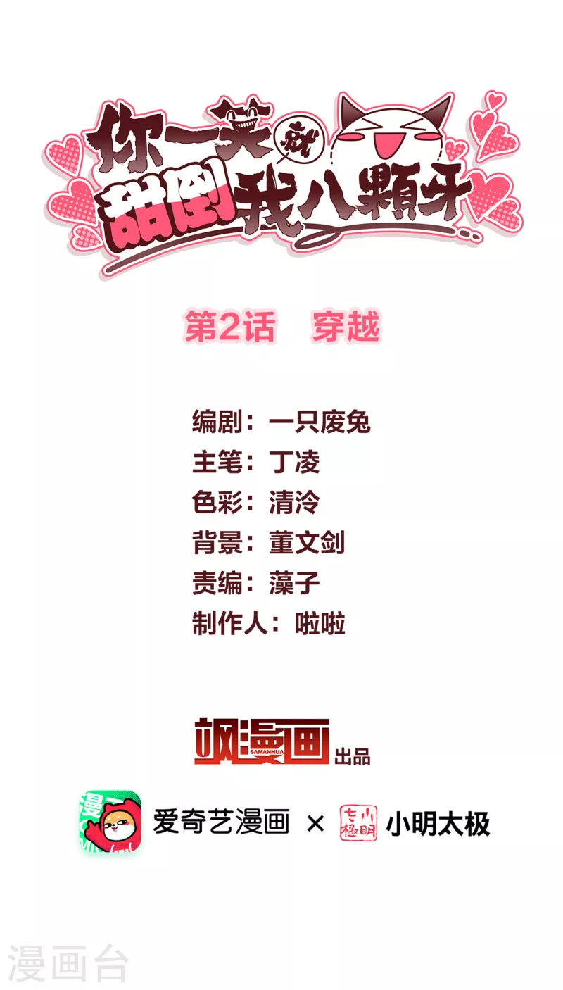 第2话 穿越 第2页