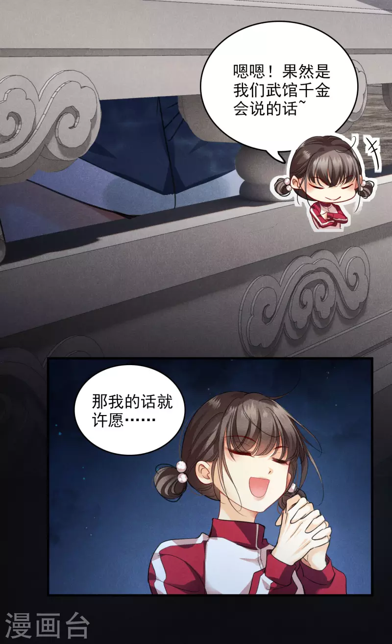 第2话 穿越 第18页