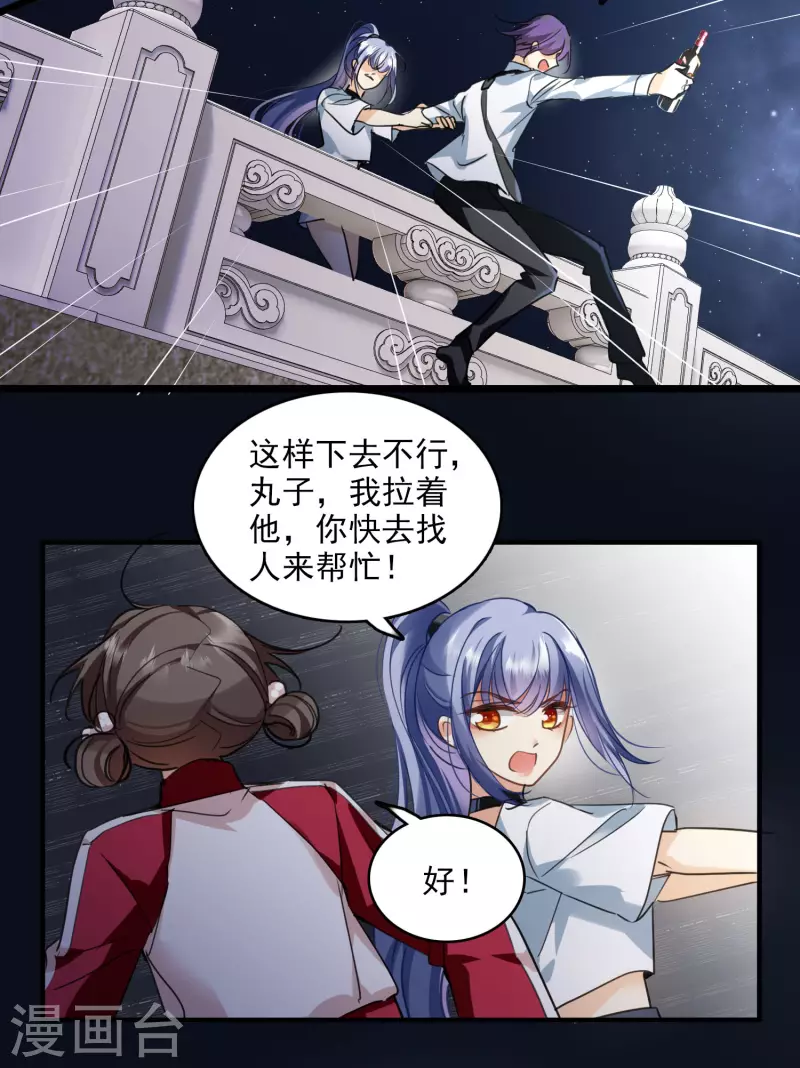 第2话 穿越 第23页