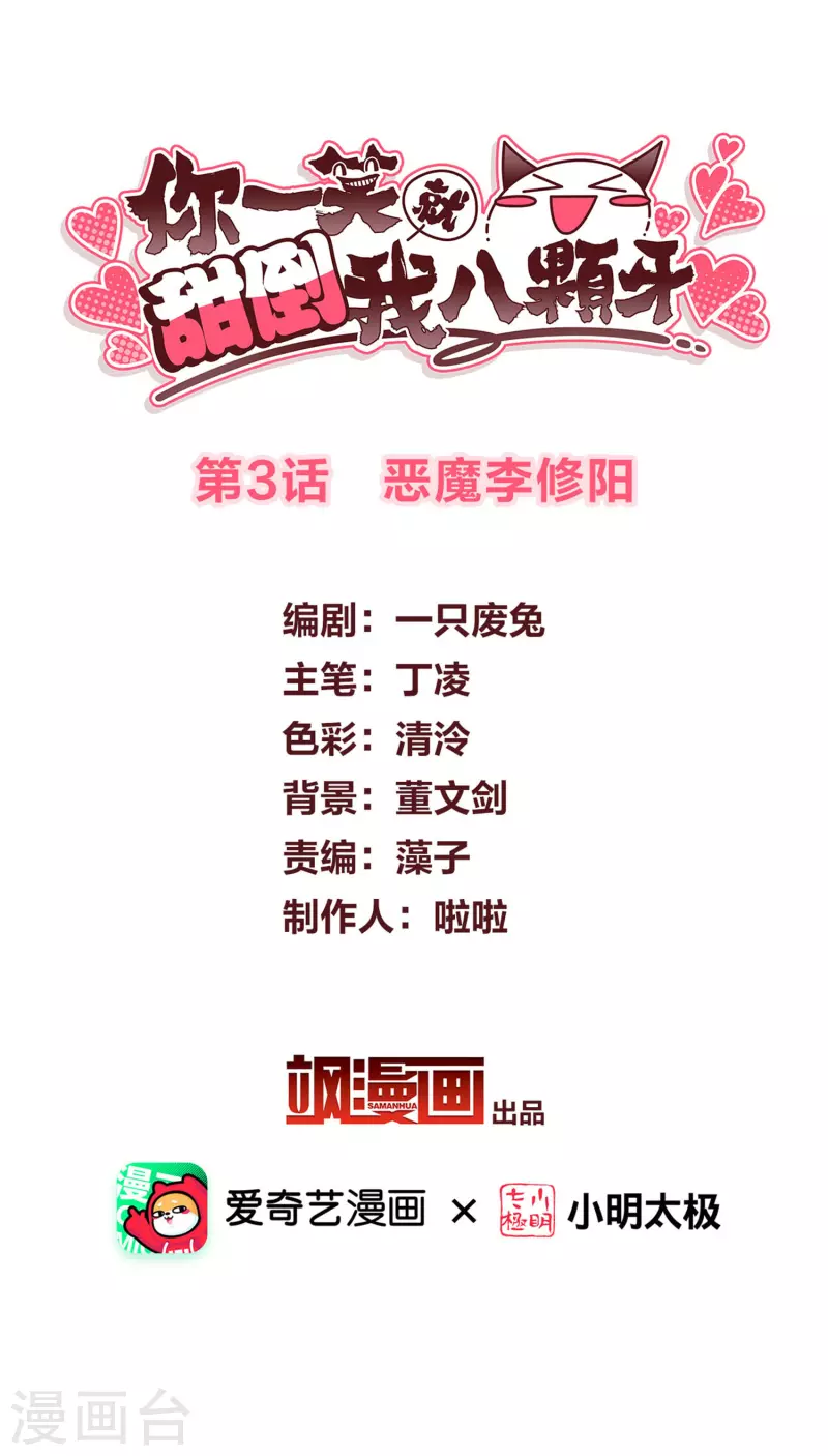 第3话 恶魔李修阳 第2页