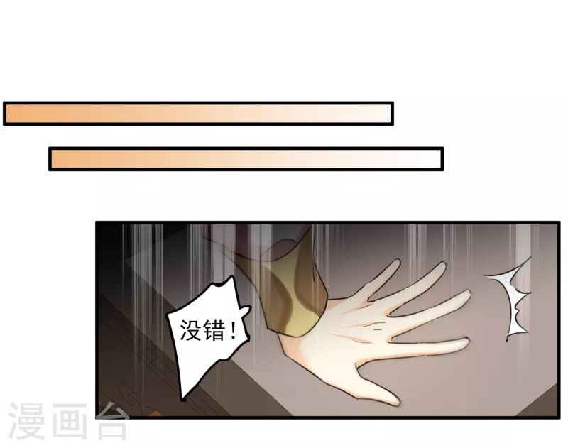 第3话 恶魔李修阳 第11页