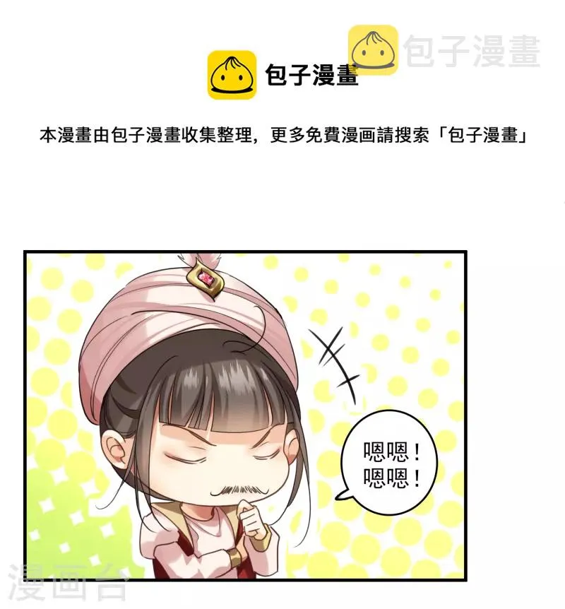 第3话 恶魔李修阳 第13页