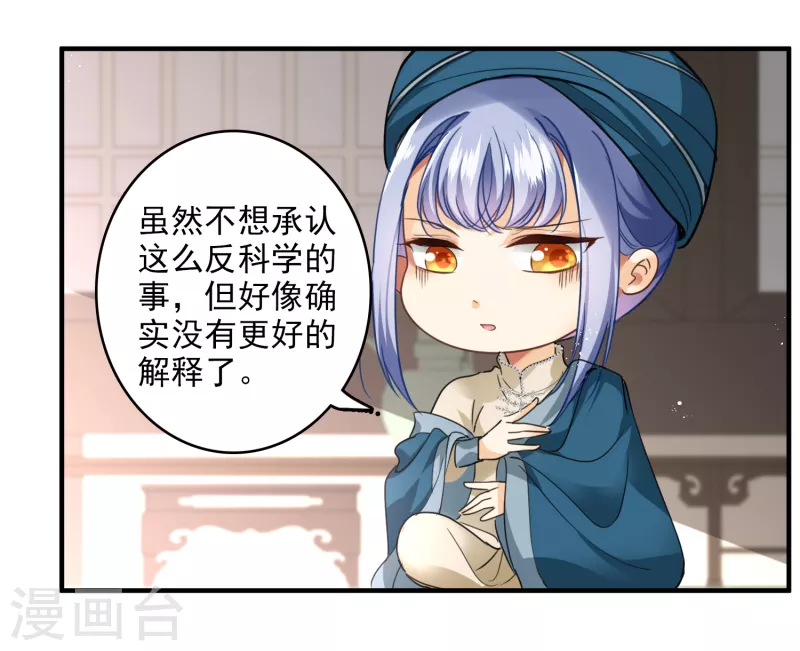 第3话 恶魔李修阳 第14页