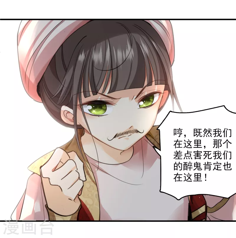 第3话 恶魔李修阳 第15页
