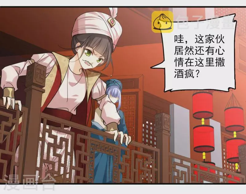第3话 恶魔李修阳 第20页