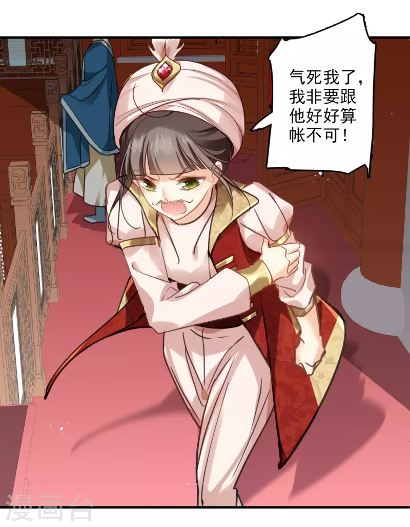 第3话 恶魔李修阳 第22页