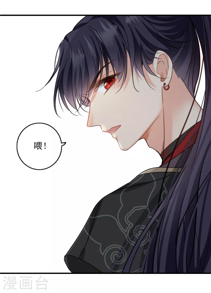 第3话 恶魔李修阳 第26页