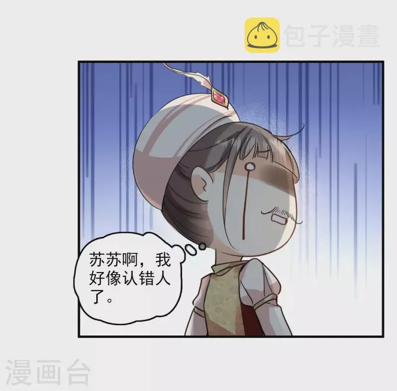 第4话 认错人了 第6页