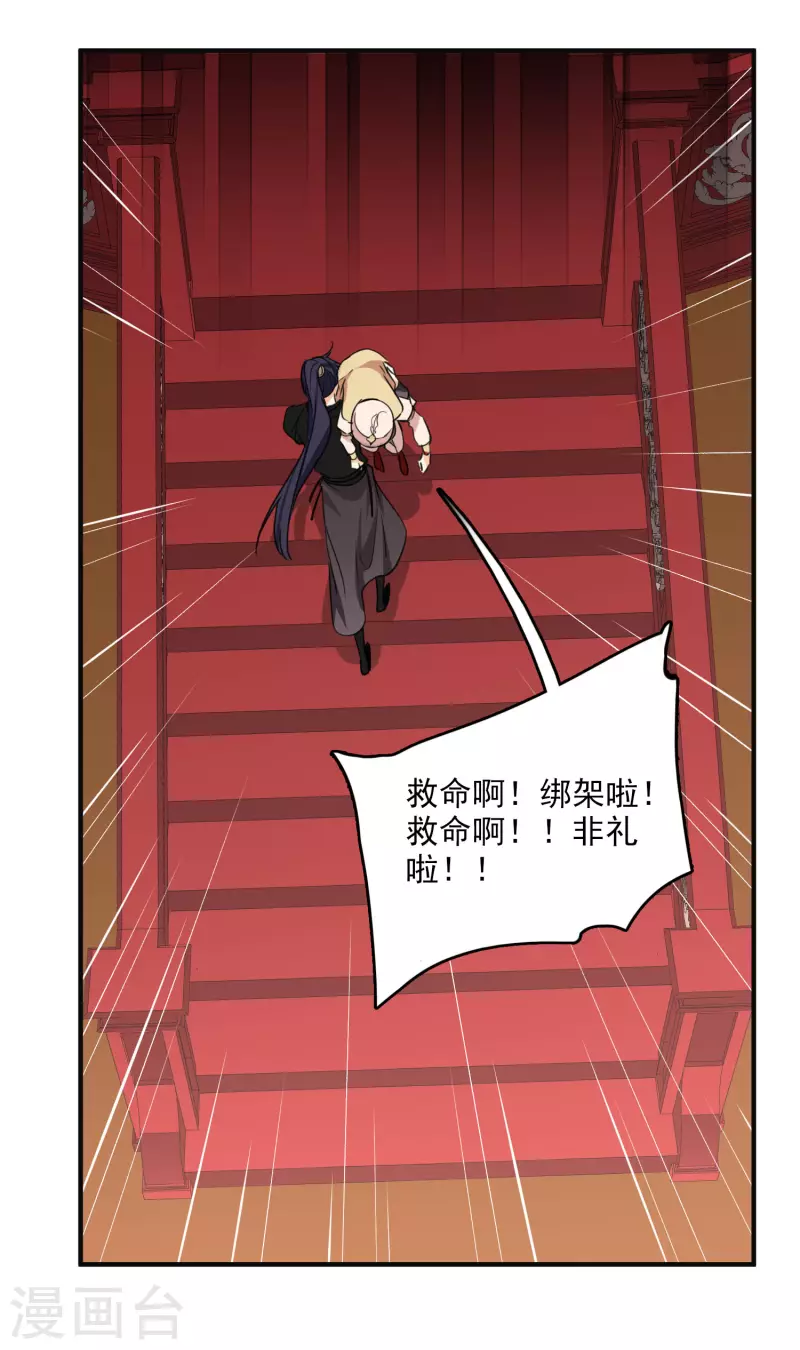 第4话 认错人了 第19页