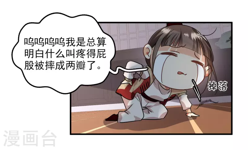 第4话 认错人了 第29页