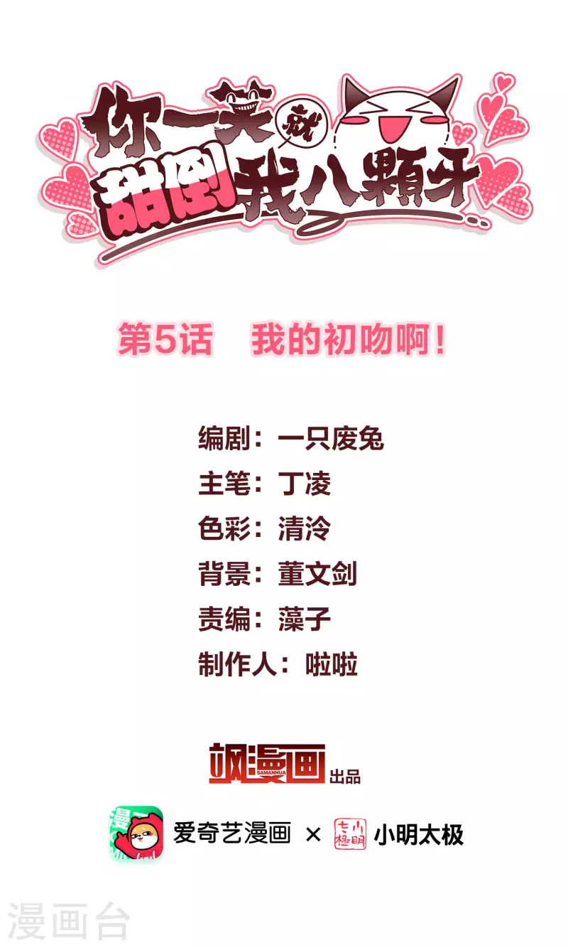 第5话 我的初吻啊！ 第2页