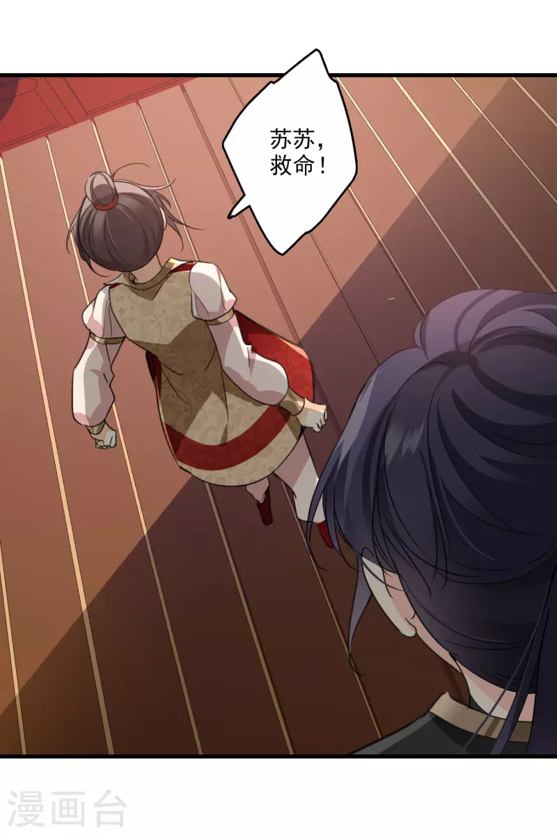 第5话 我的初吻啊！ 第30页
