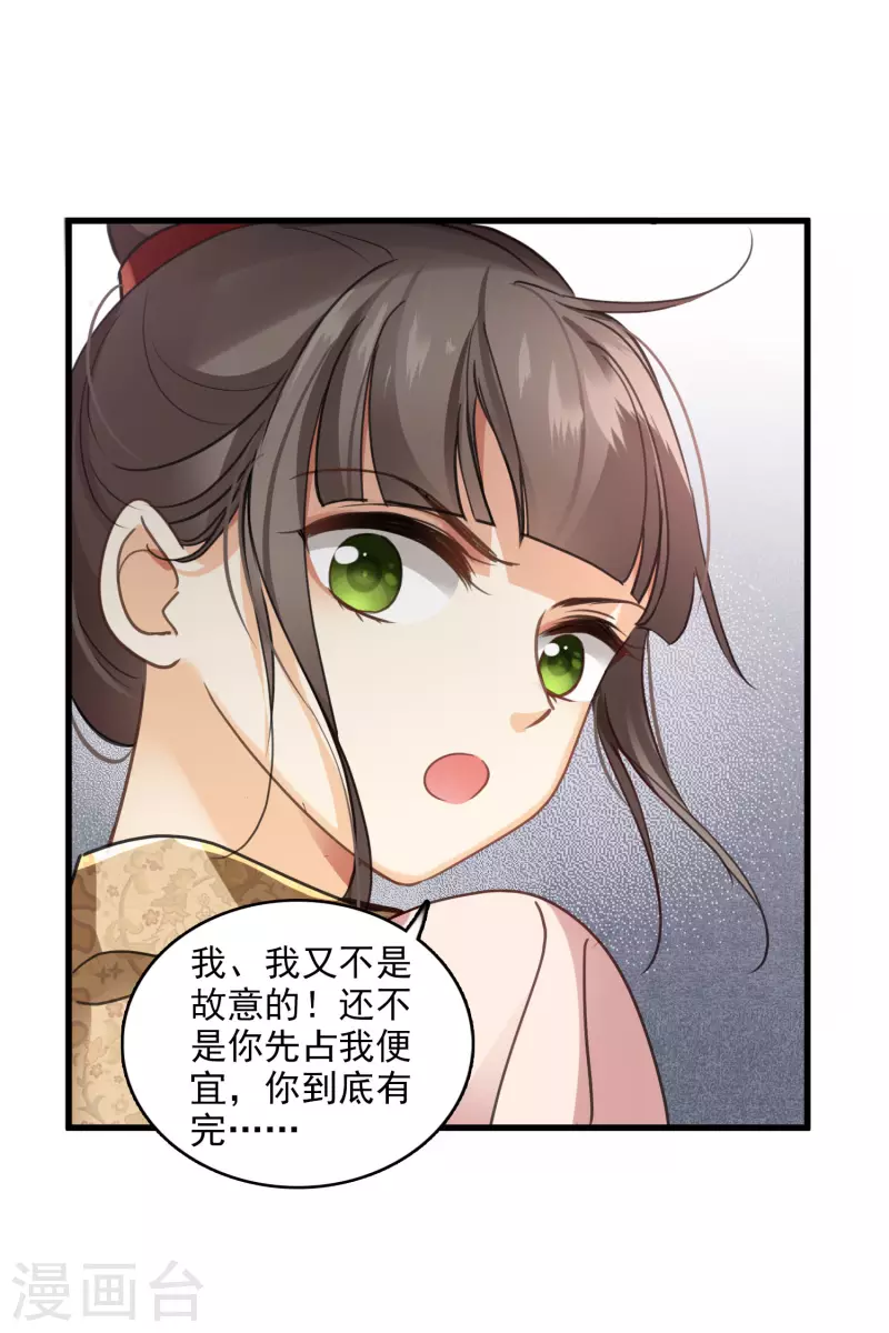 第5话 我的初吻啊！ 第32页