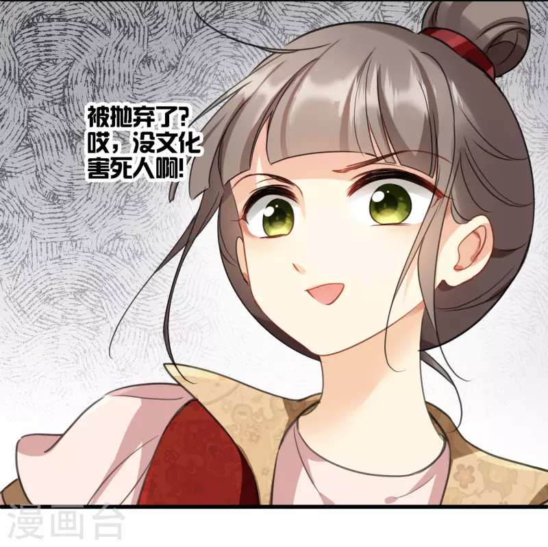 第6话 你骗我 第7页