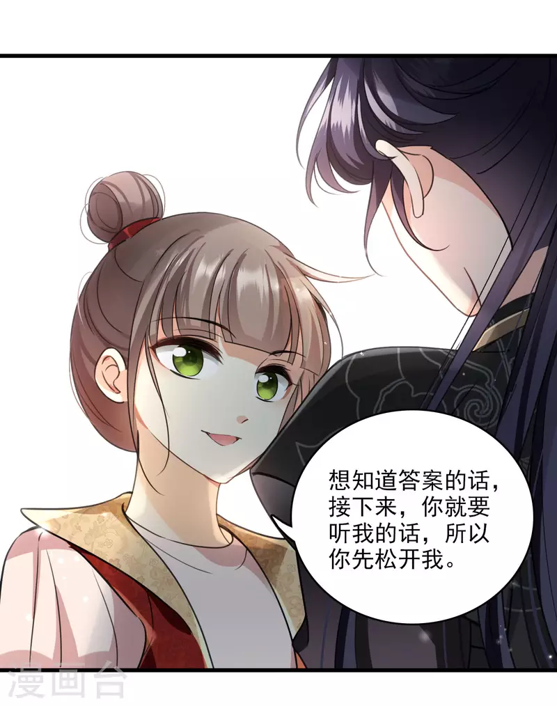 第6话 你骗我 第10页
