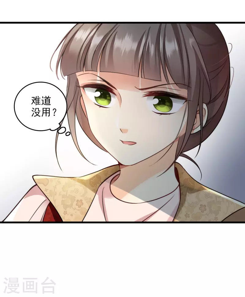 第6话 你骗我 第12页