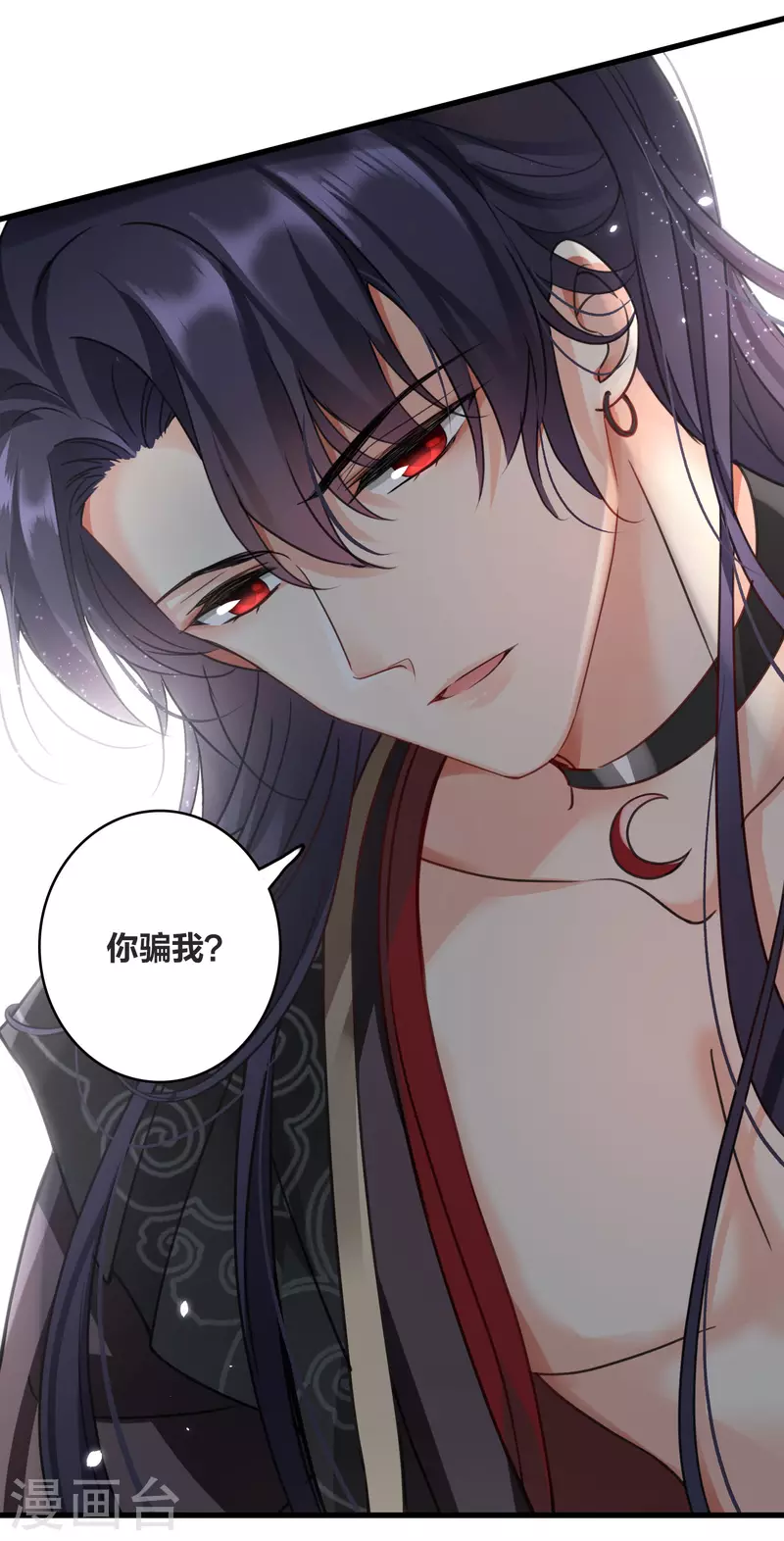 第6话 你骗我 第29页