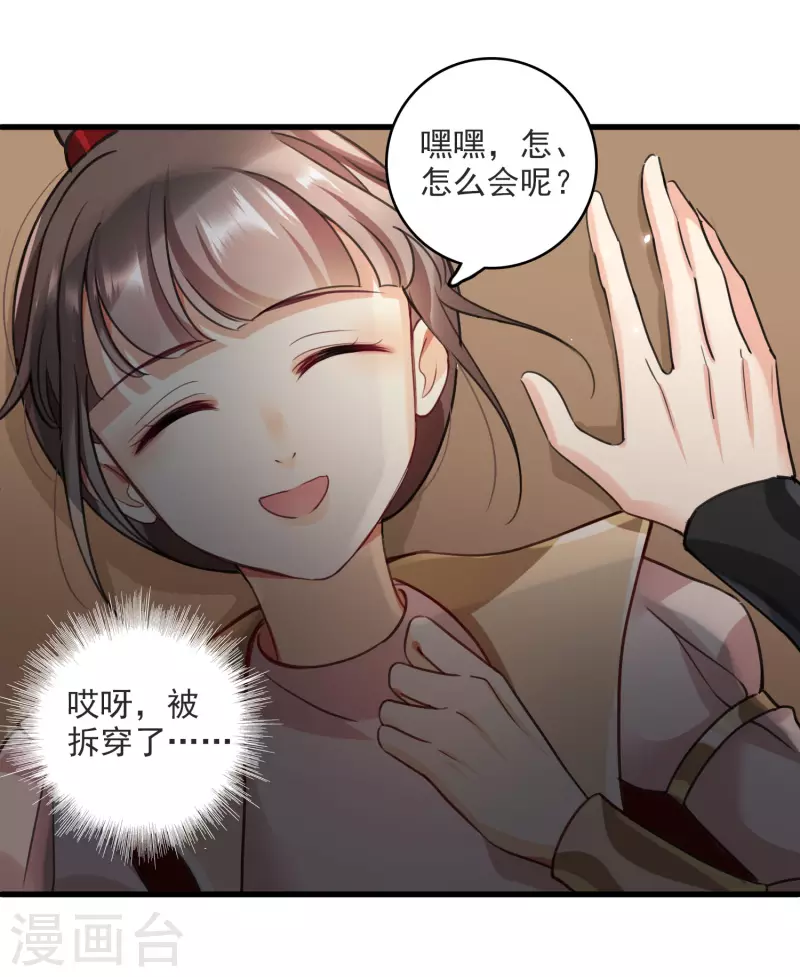 第6话 你骗我 第30页