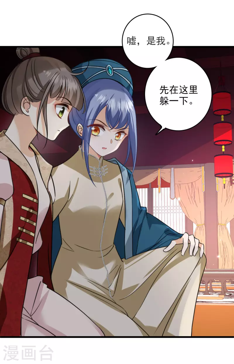 第7话 我要你 第20页